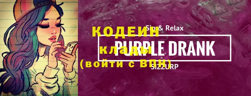 Кодеин напиток Lean (лин)  Венёв 